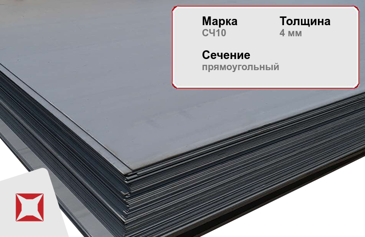 Чугунный лист прямоугольный СЧ10 4 мм в Екатеринбурге