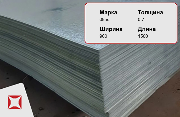 Лист оцинкованный металлический 08пс 0.7х900х1500 мм ГОСТ 14918-80 в Екатеринбурге