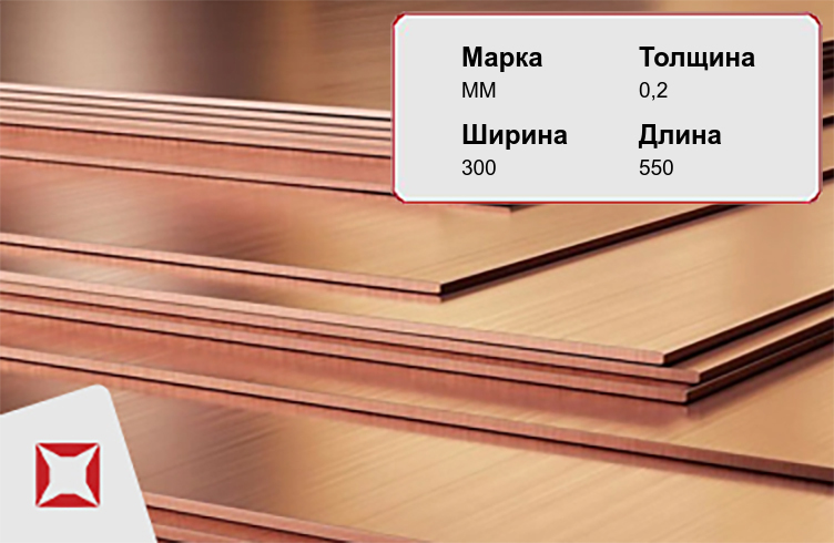 Медный лист для чеканки ММ 0,2х300х550 мм  в Екатеринбурге