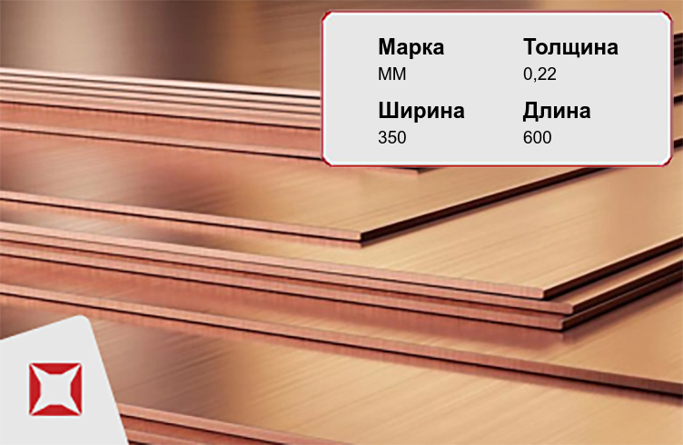 Медный лист для отделки ММ 0,22х350х600 мм  в Екатеринбурге