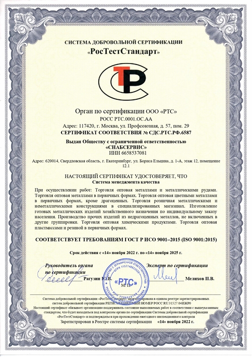 Сертификат-соответствия-5
